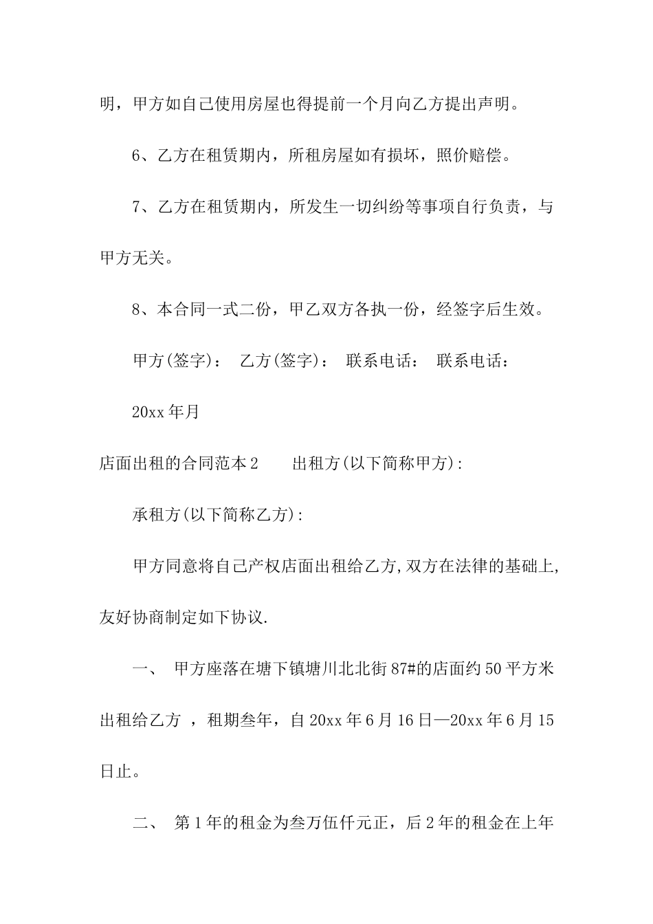 店面出租的合同范本_第2页