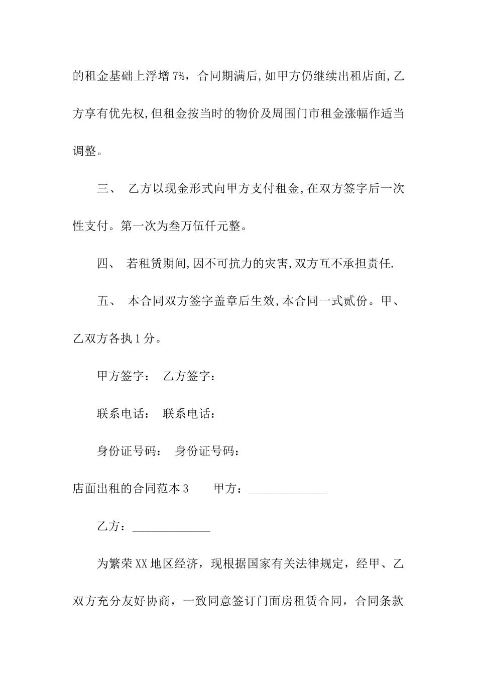 店面出租的合同范本_第3页