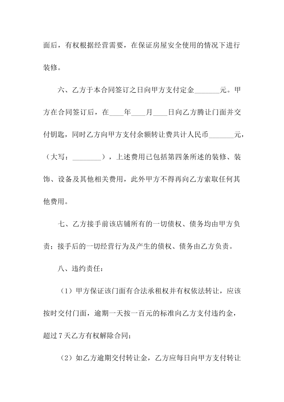 店面出租转让简单的合同范本_第3页