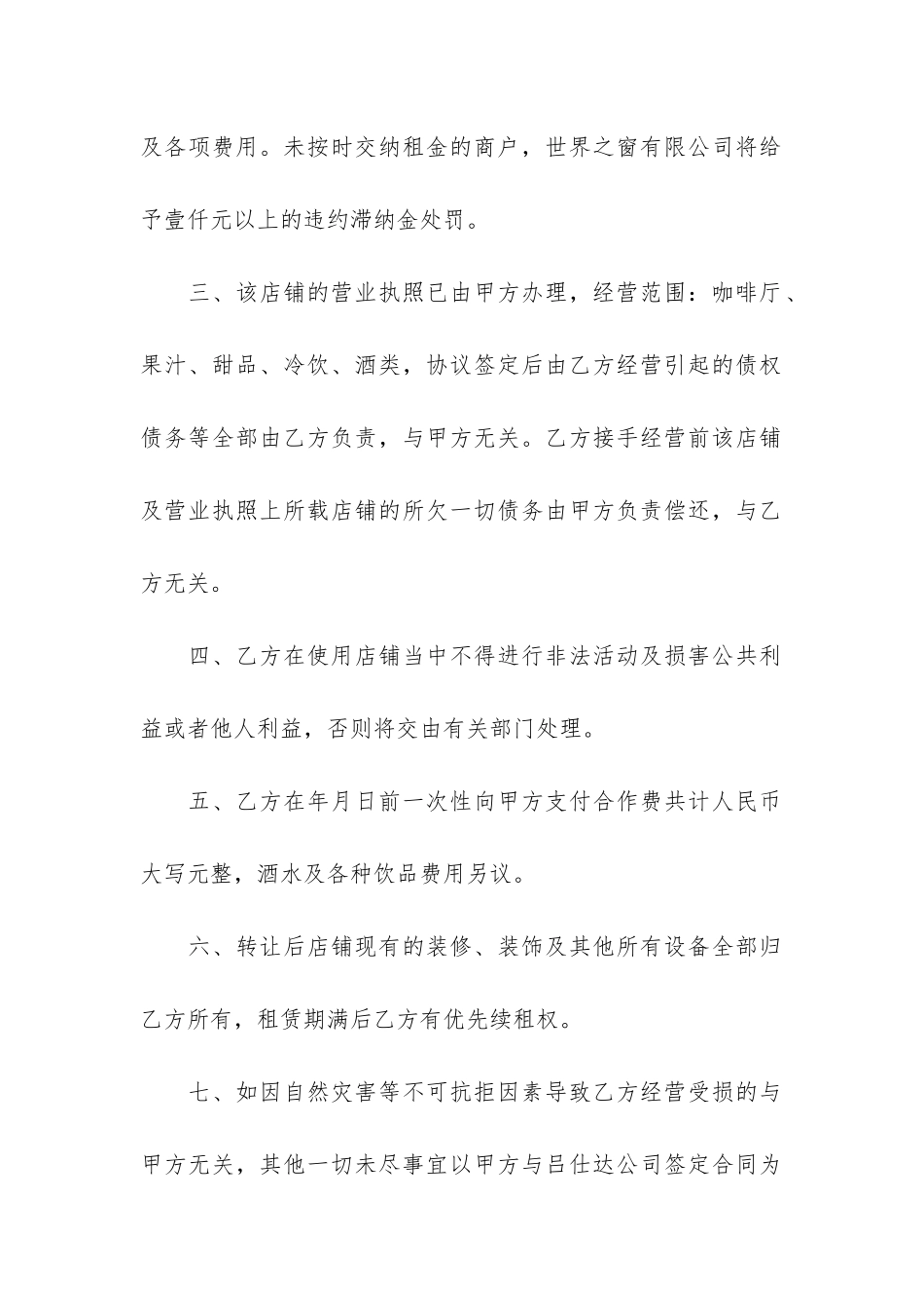 店面合作协议书3篇-实体店合作协议书范本_第2页