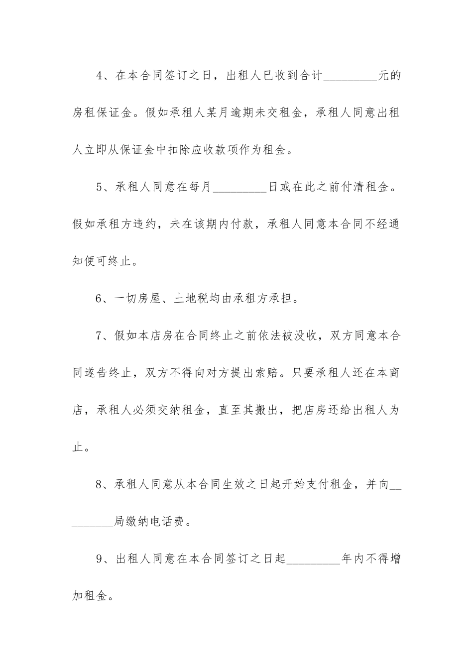 店面出租租赁合同4篇-出租店面合同书_第2页