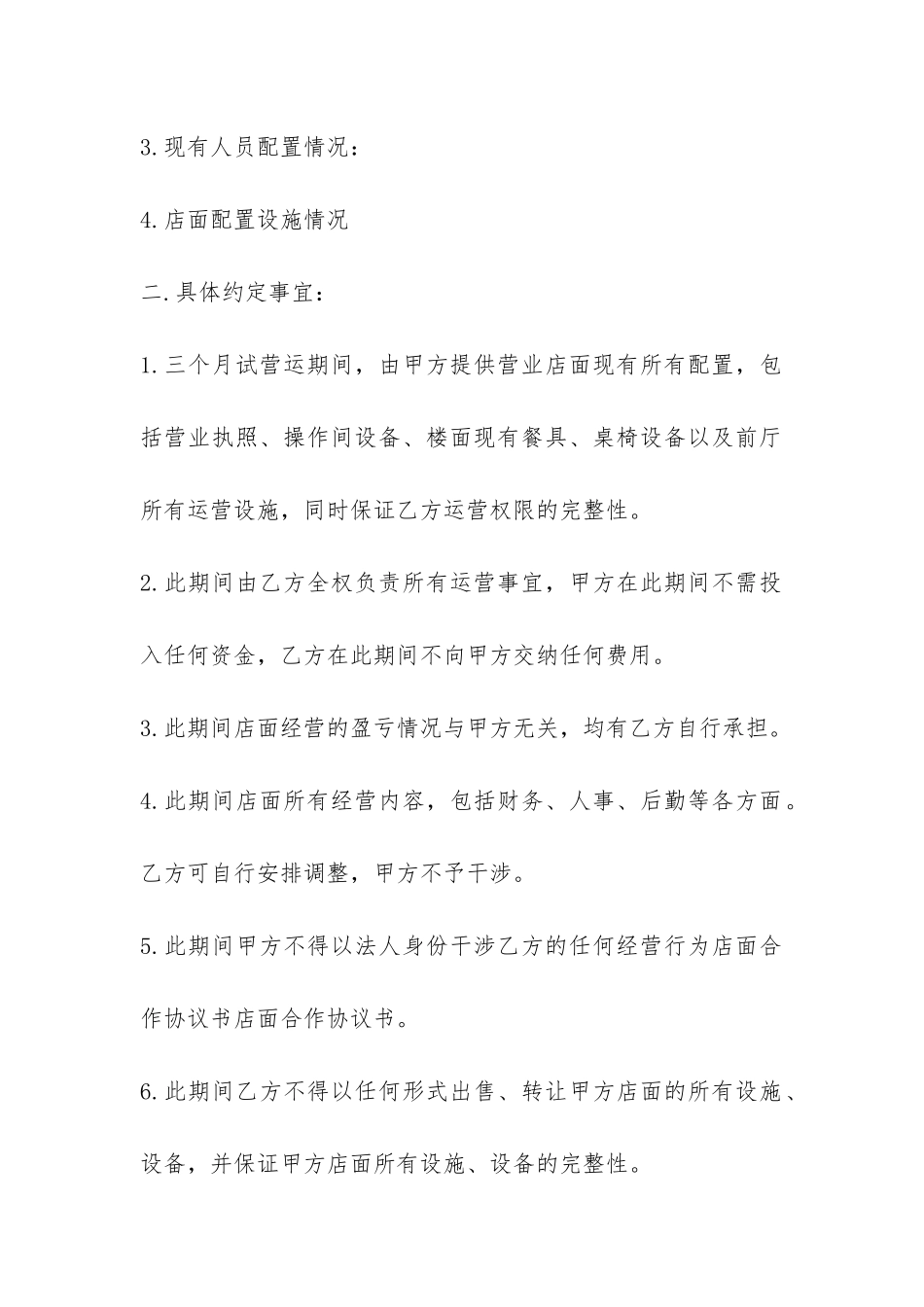 店面合伙协议书_第2页