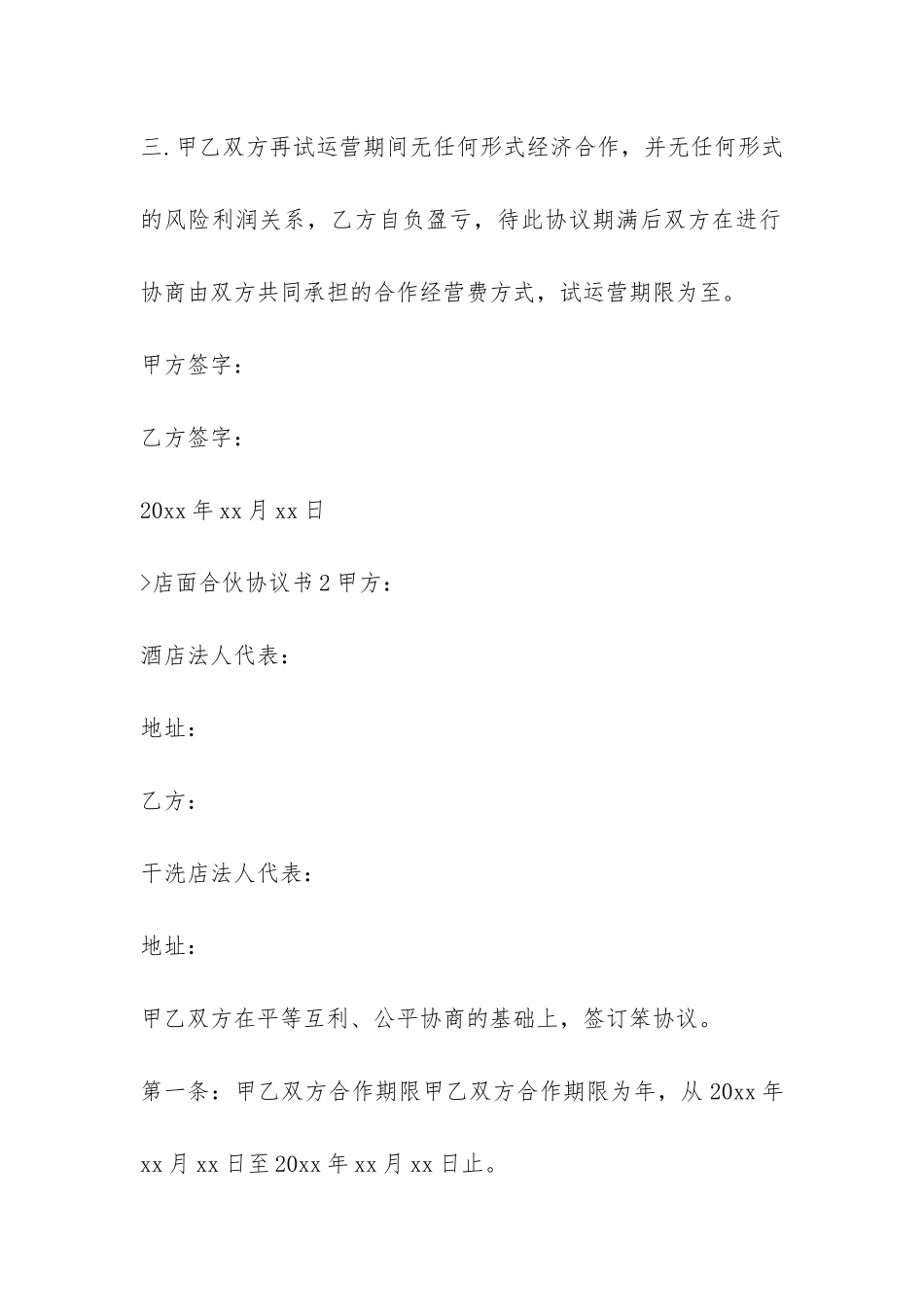 店面合伙协议书_第3页
