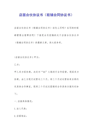 店面合伙协议书