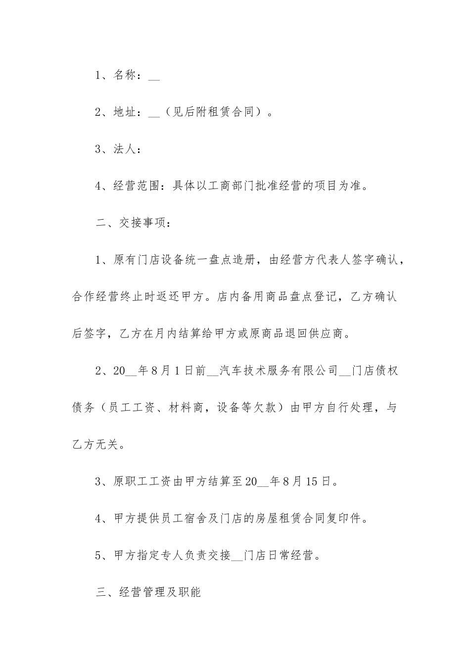 店面合作合同2篇-门面合作经营合同书_第2页