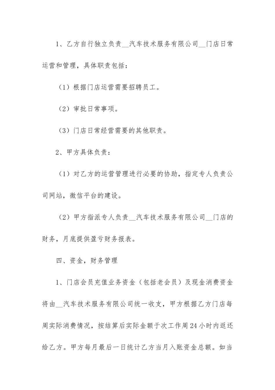 店面合作合同2篇-门面合作经营合同书_第3页