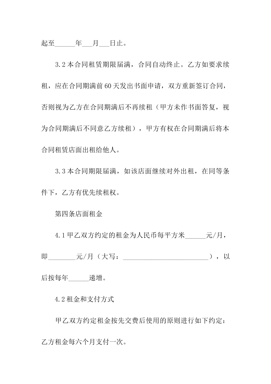 店面出租通用合同范本_第2页