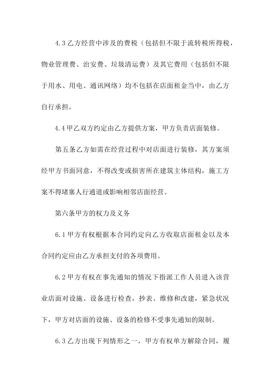 店面出租通用合同范本_第3页