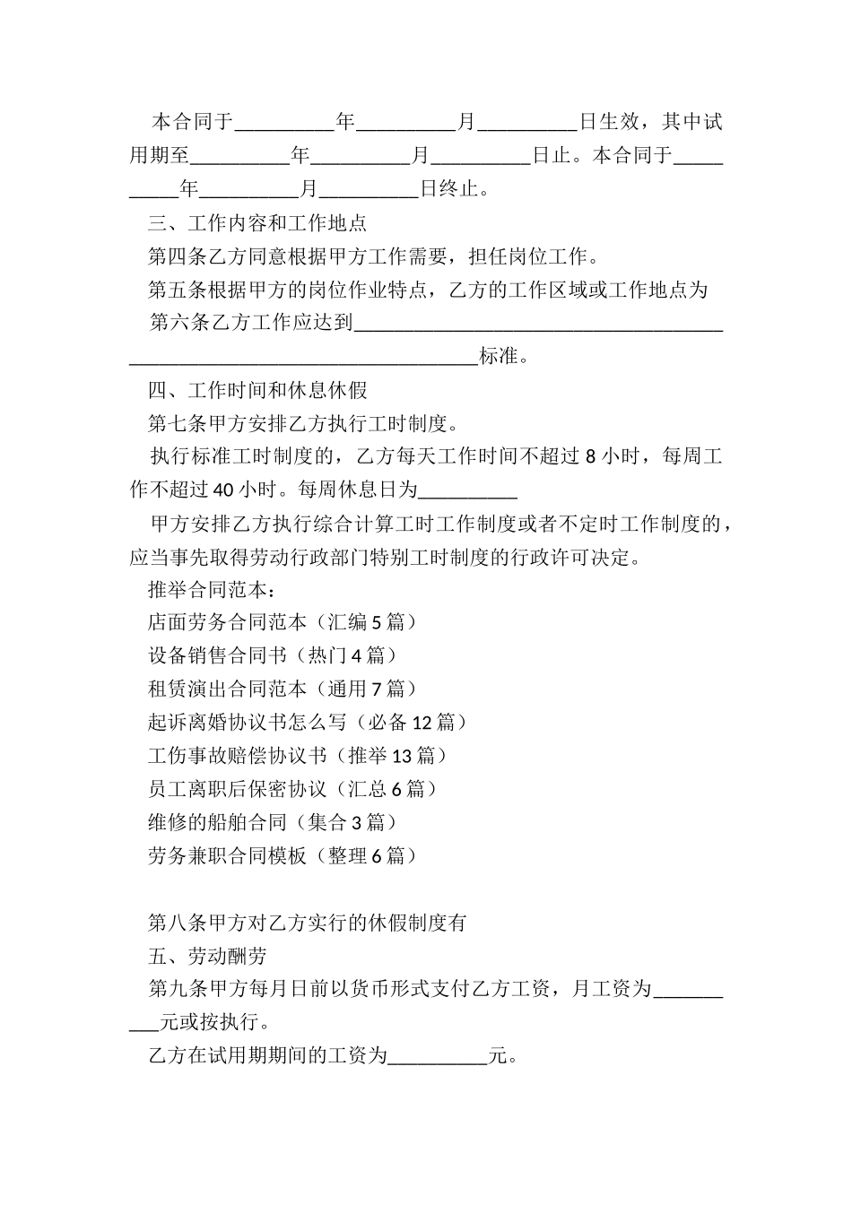 店面劳务合同范本_第2页