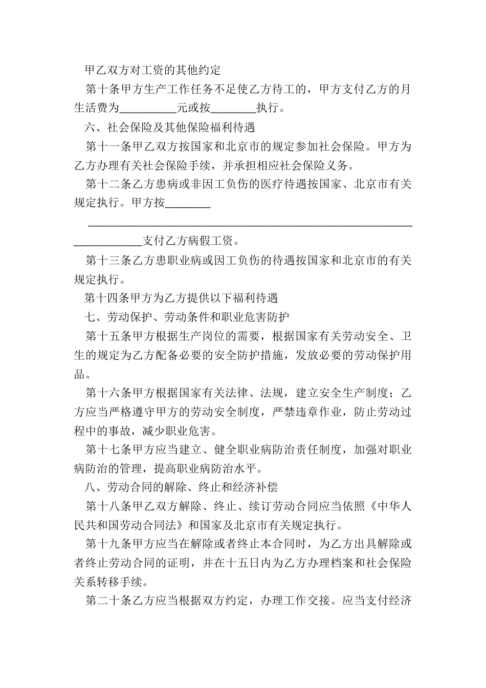 店面劳务合同范本_第3页