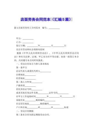 店面劳务合同范本