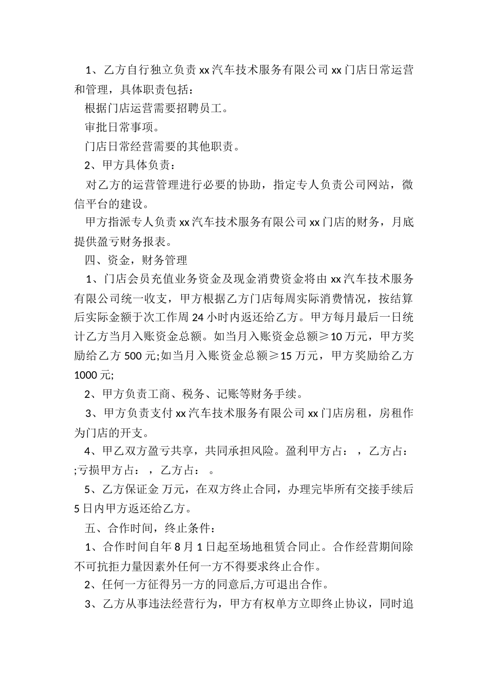 店面合作经营合同(合集11篇)_第2页