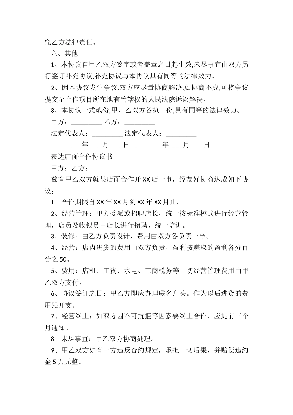 店面合作经营合同(合集11篇)_第3页