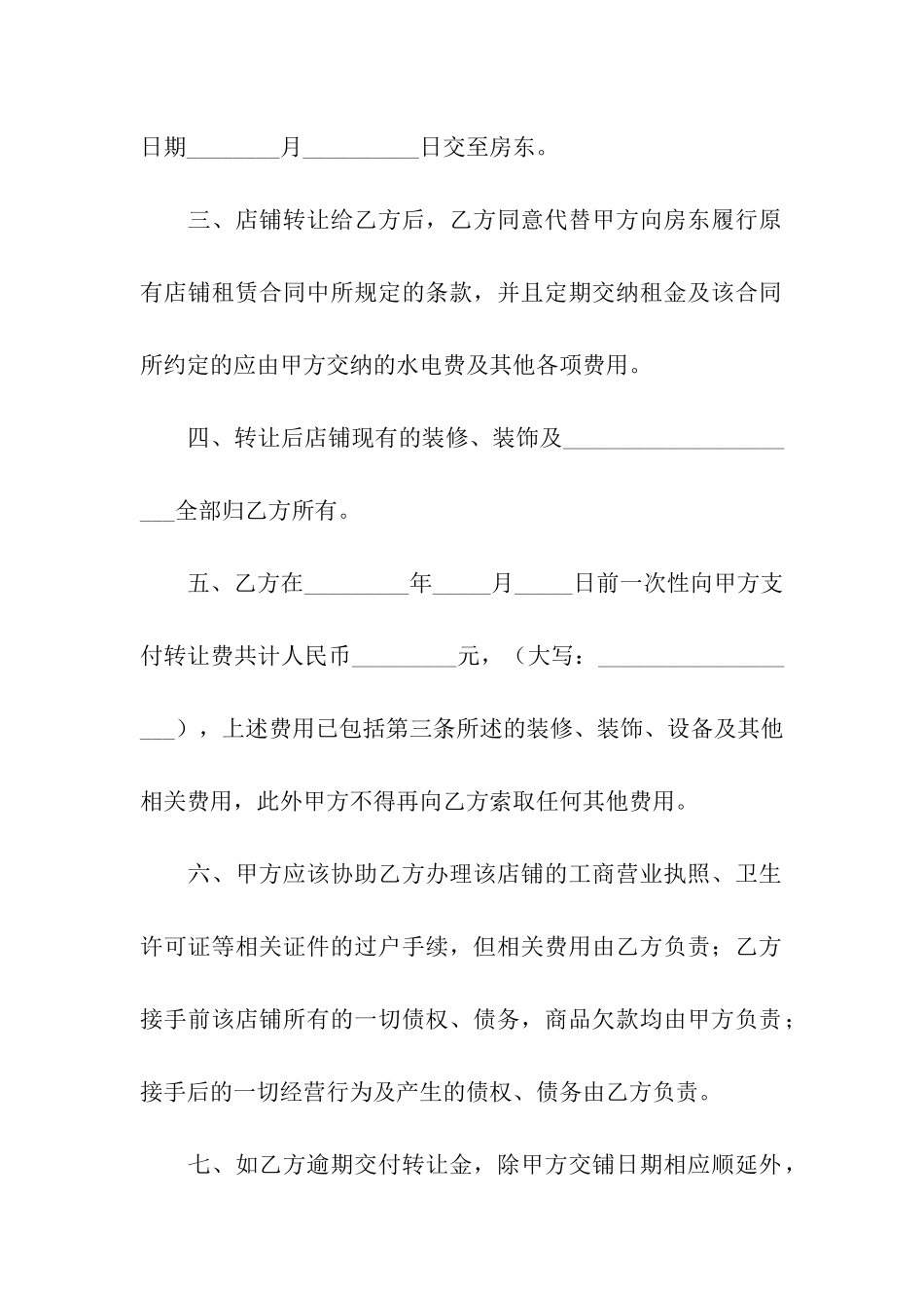 店面合同简单版_第2页