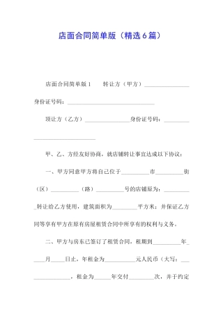 店面合同简单版