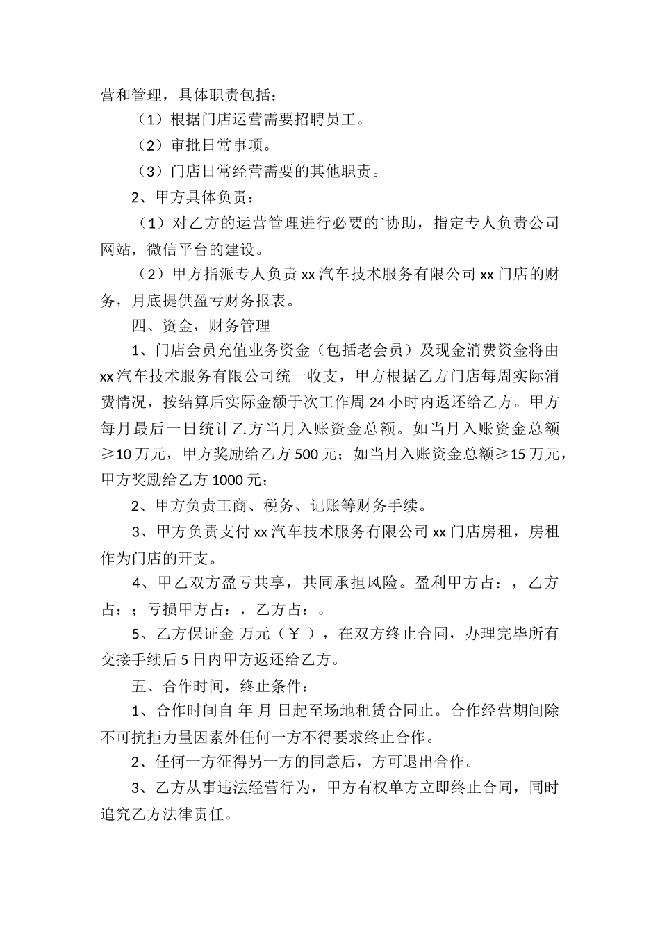 店面合作经营合同_第2页
