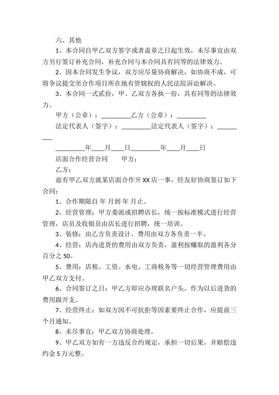 店面合作经营合同_第3页