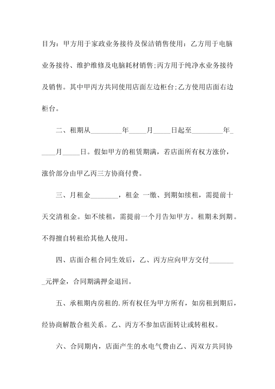 店面合租合同模板_第2页