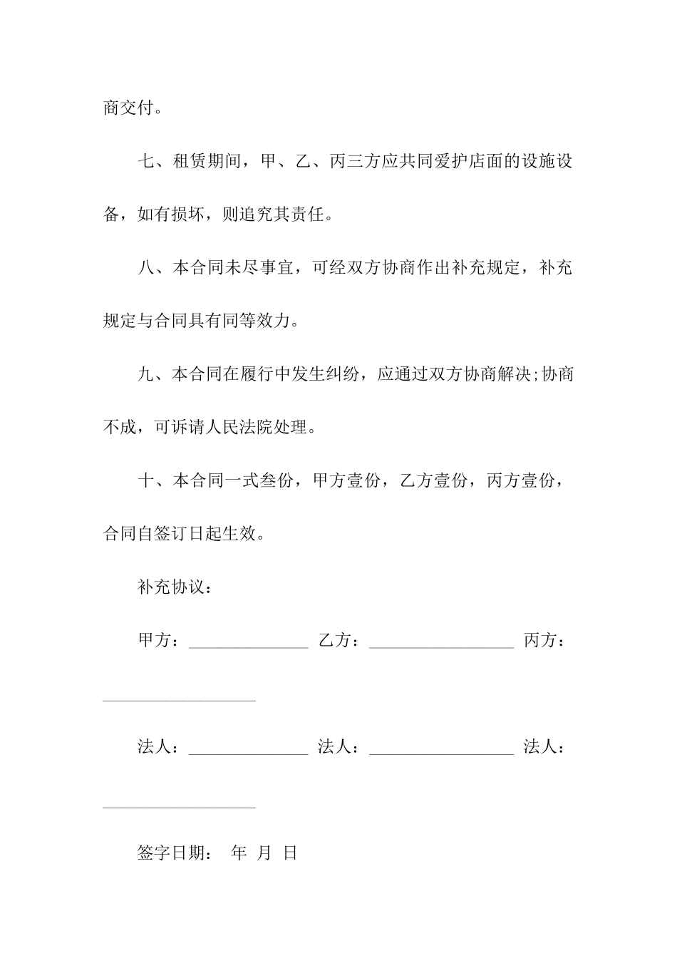 店面合租合同模板_第3页