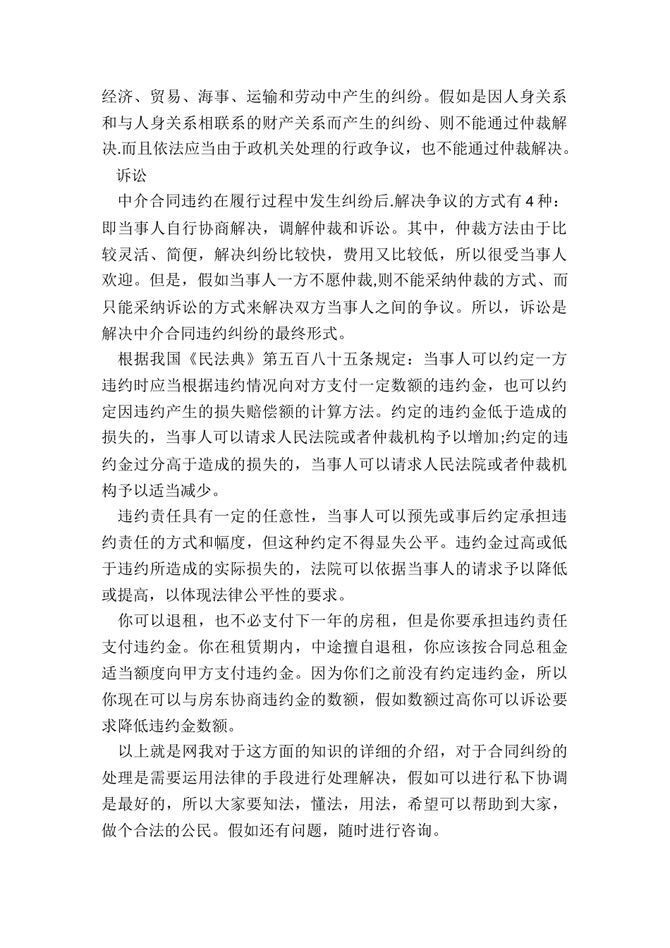 店面合同违约金纠纷处理_第2页