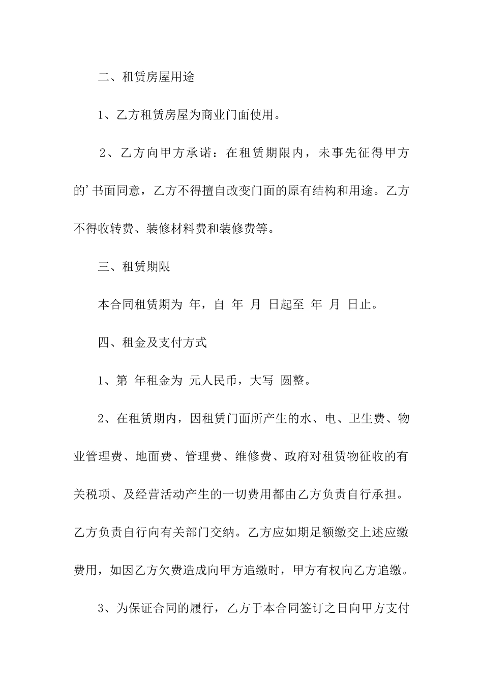 店面商铺出租合同_第2页