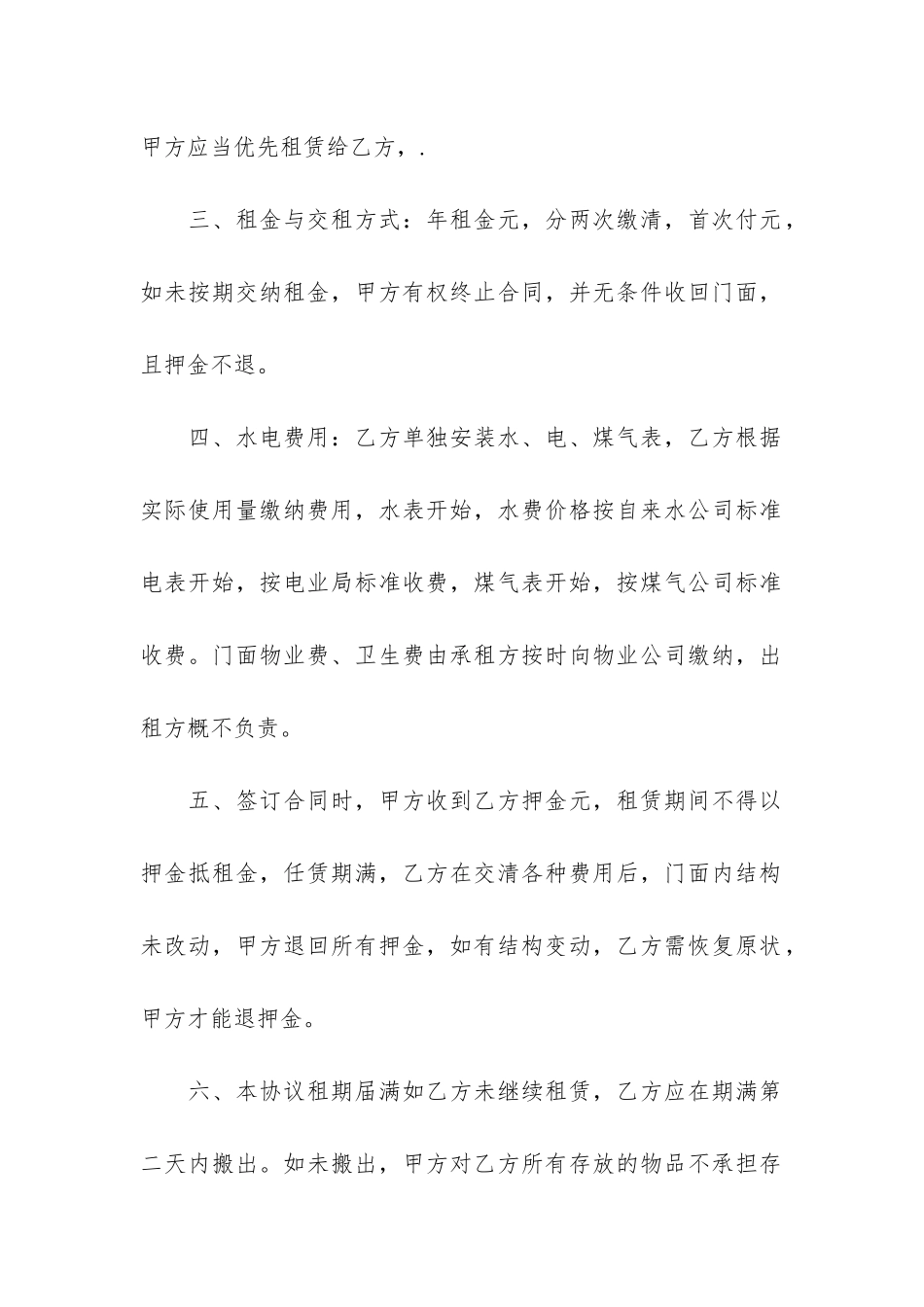 店面商铺出租合同3篇-商铺店面租赁合同范本_第2页