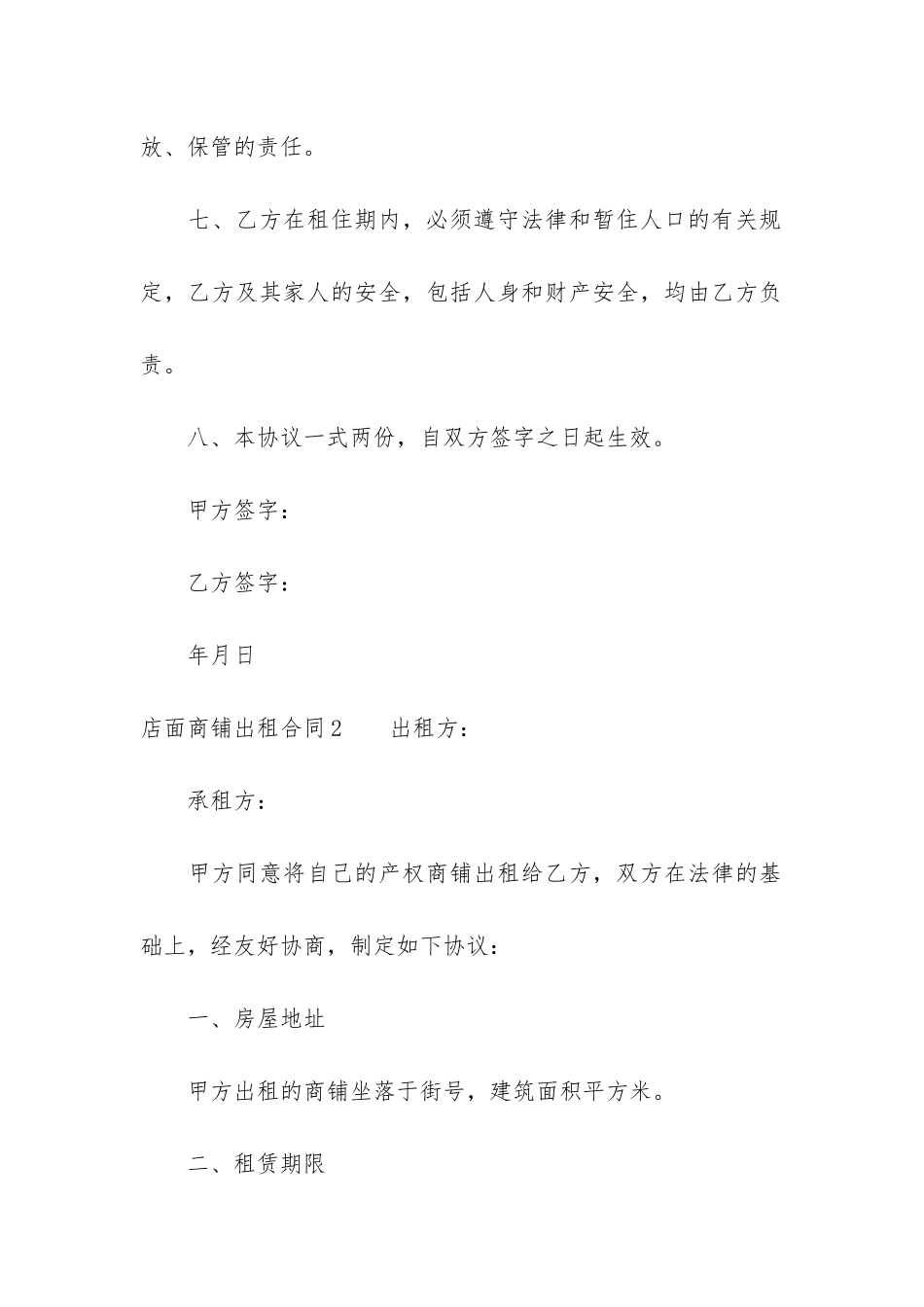 店面商铺出租合同3篇-商铺店面租赁合同范本_第3页