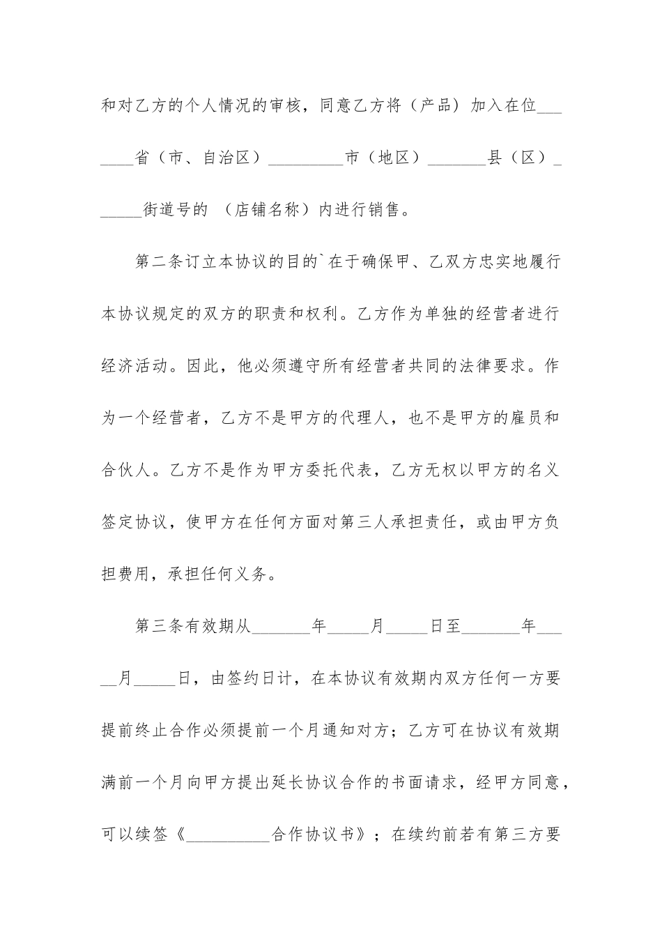 店面合作合同范本_第2页