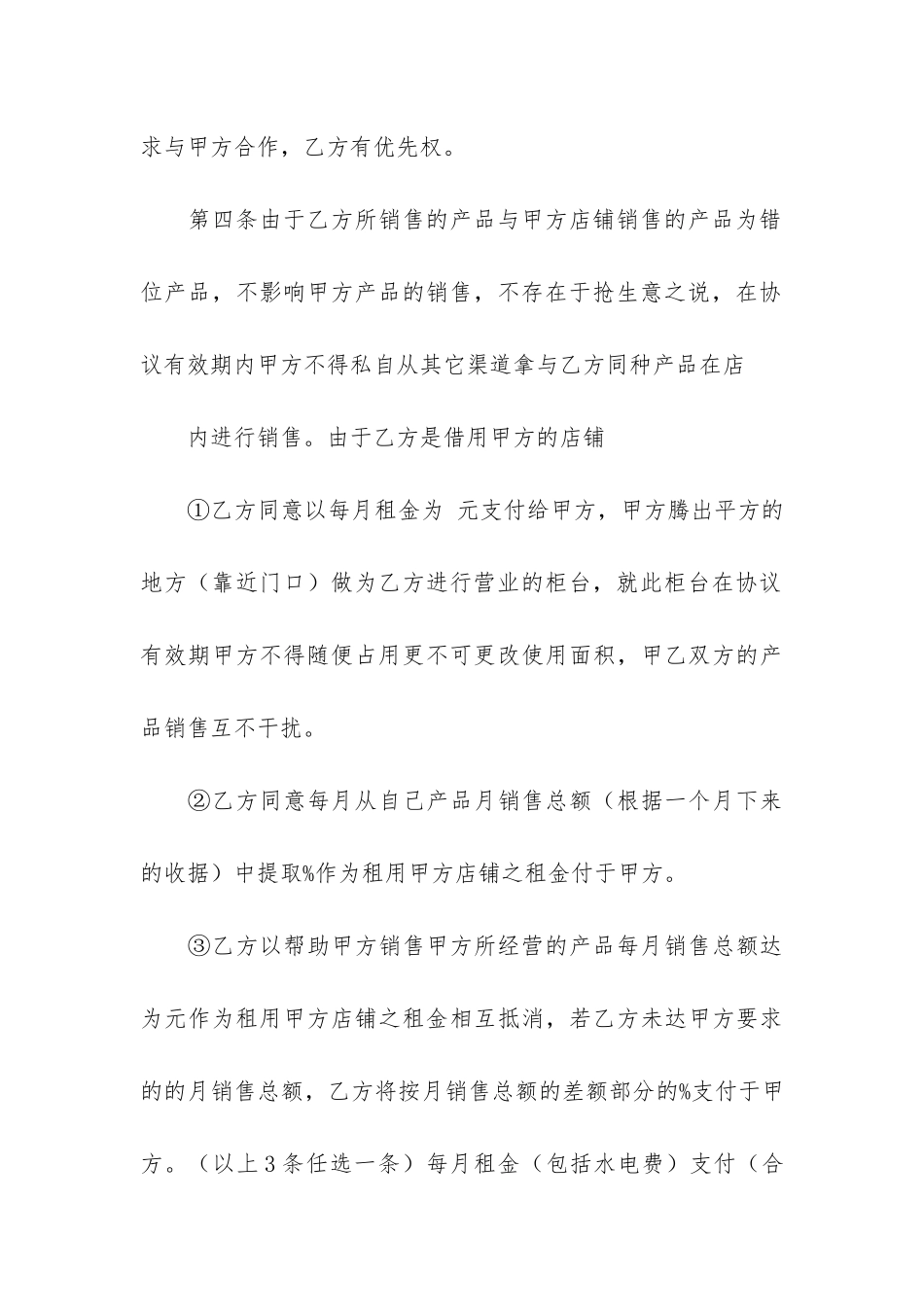 店面合作合同范本_第3页