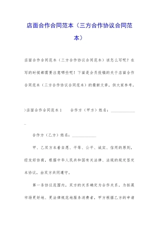 店面合作合同范本