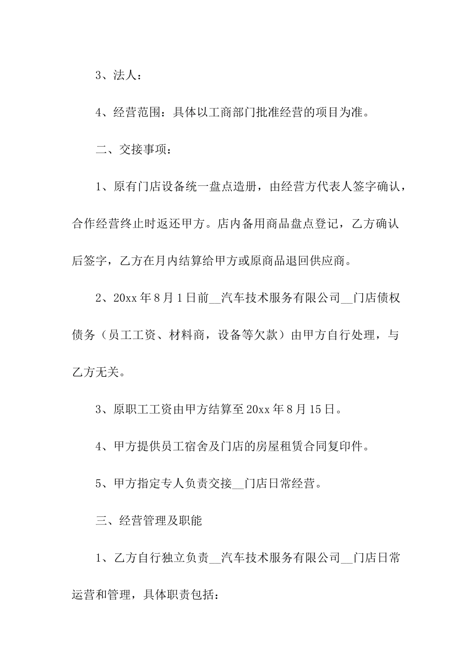 店面合作经营简单版合同范本_第2页