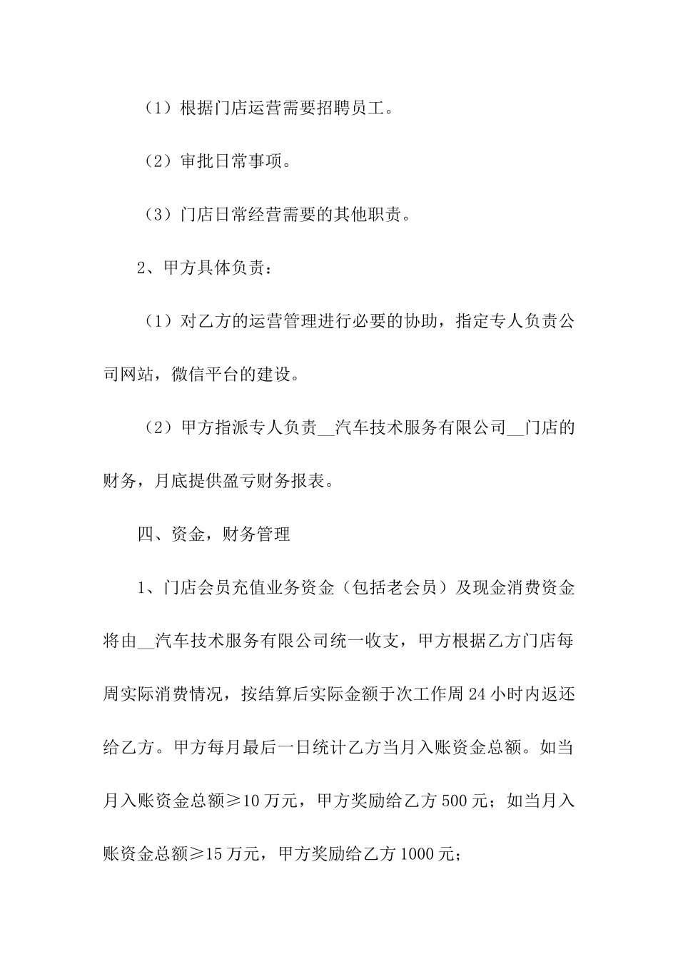 店面合作经营简单版合同范本_第3页