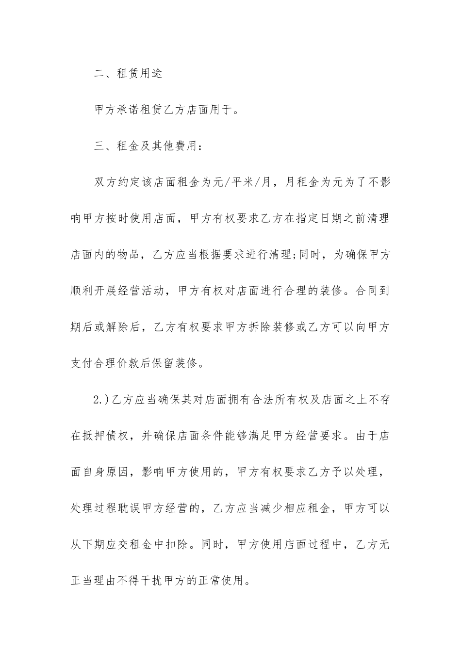 店面商铺租赁合同6篇_第2页
