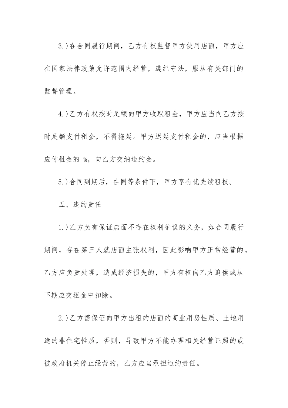 店面商铺租赁合同6篇_第3页