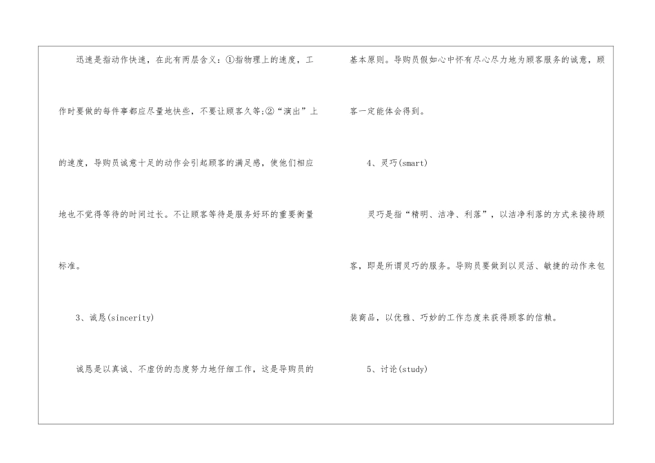 店面工作计划8篇_第2页