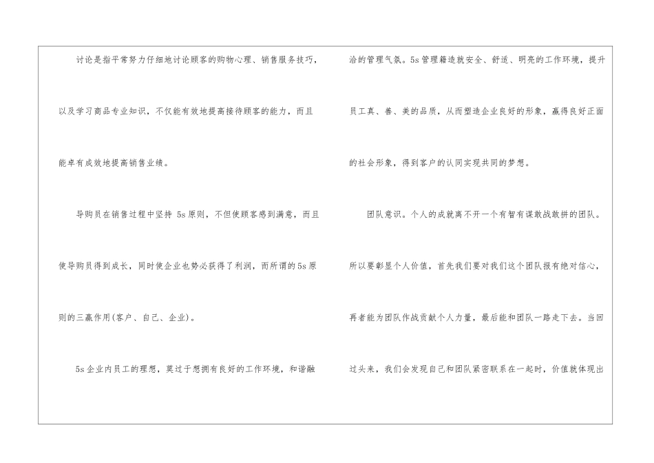 店面工作计划8篇_第3页