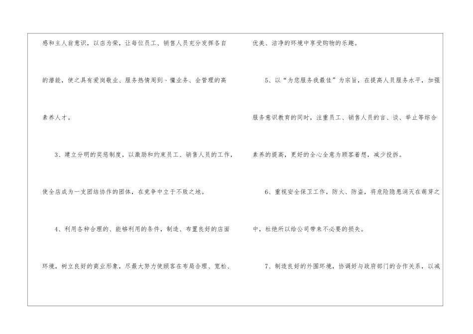 店面工作计划4篇_第2页