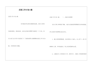 店面工作计划4篇