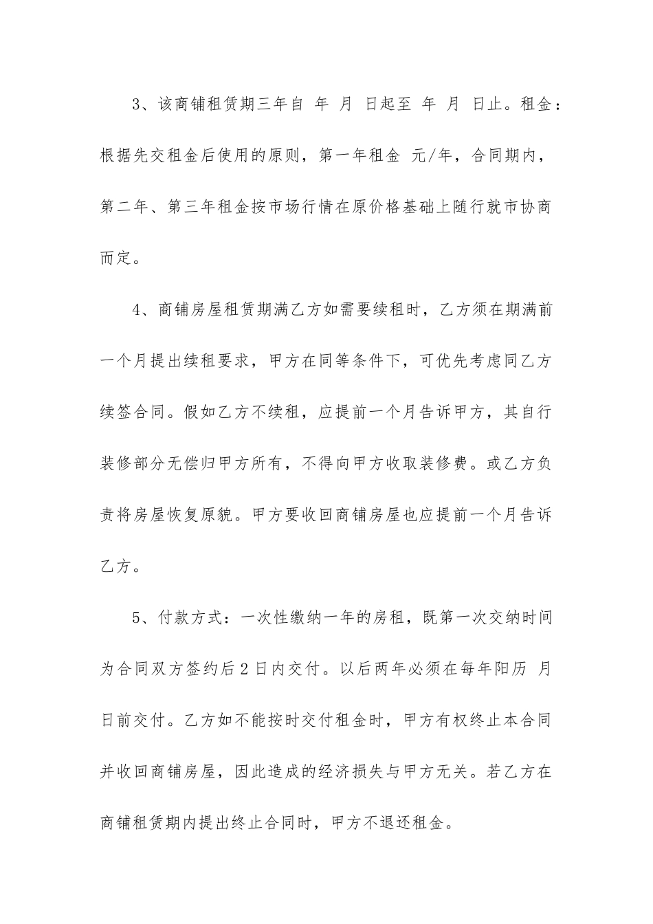 店面商铺租赁合同5篇-商铺租赁经营合同_第2页