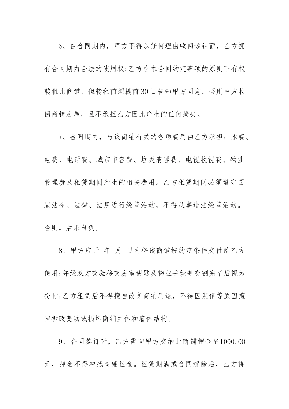 店面商铺租赁合同5篇-商铺租赁经营合同_第3页