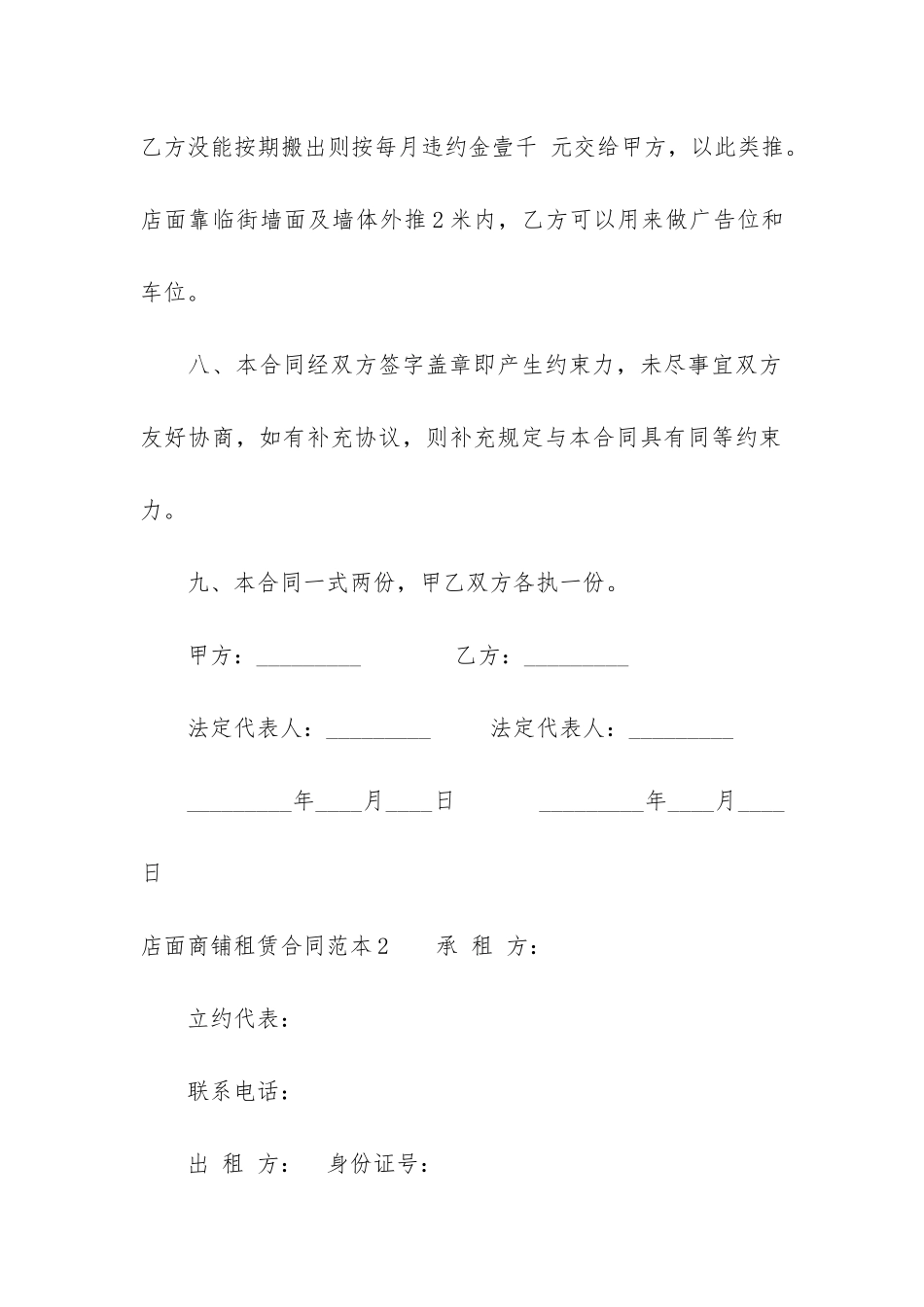店面商铺租赁合同范本4篇_第3页