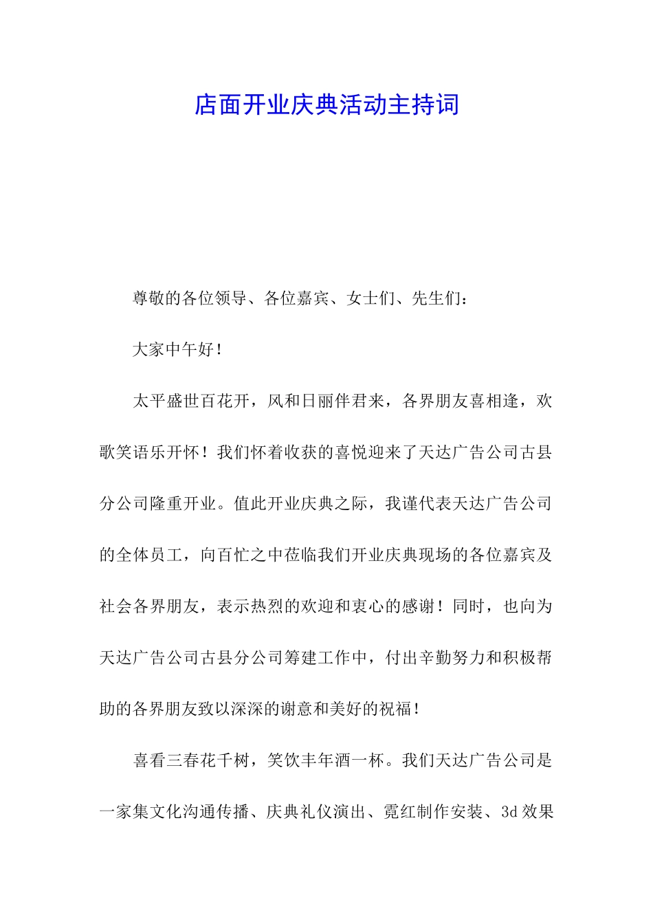 店面开业庆典活动主持词_第1页