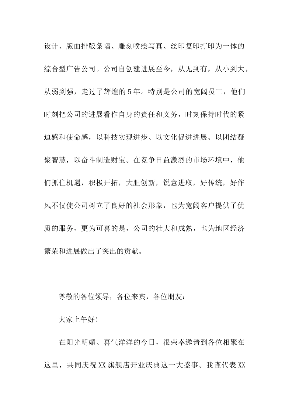 店面开业庆典活动主持词_第2页