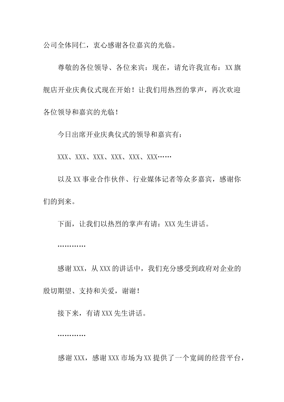 店面开业庆典活动主持词_第3页