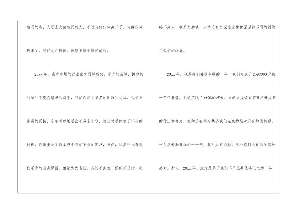 店面导购年终总结_第2页