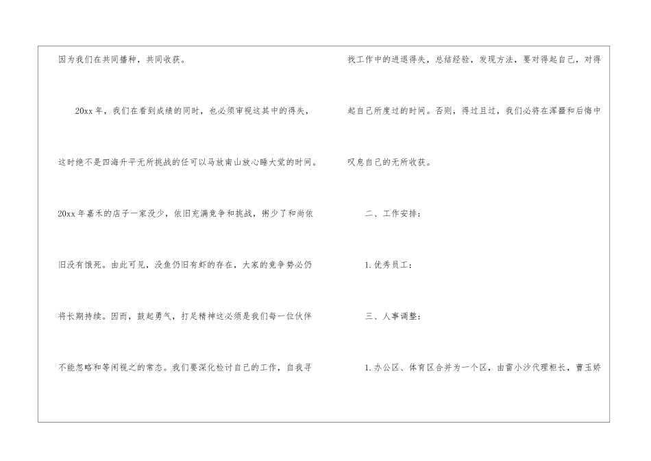 店面导购年终总结_第3页
