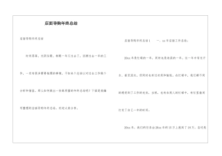 店面导购年终总结