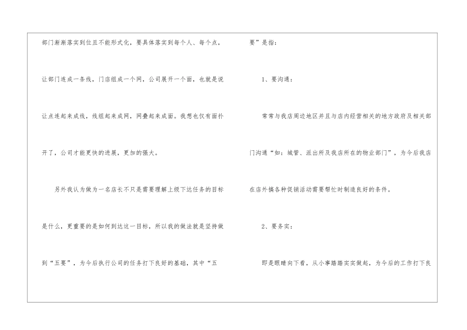 店面工作计划3篇_第3页