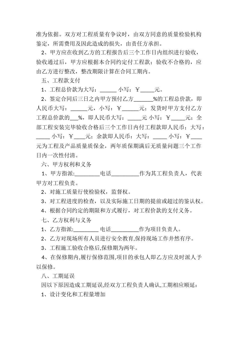 店面工程装修合同_第2页