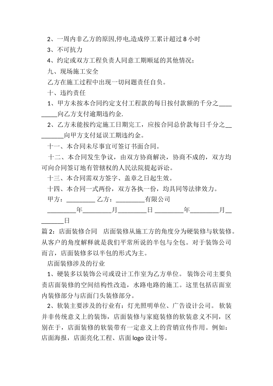 店面工程装修合同_第3页